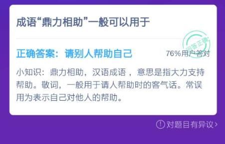 蚂蚁庄园今日答案鼎力相助 蚂蚁庄园12月9日答案最新分享