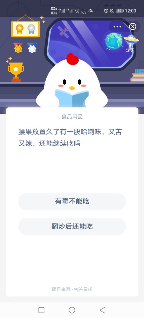 蚂蚁庄园今日答案12.11 腰果放置久了有一股哈喇味,又苦又辣,还能继续吃吗