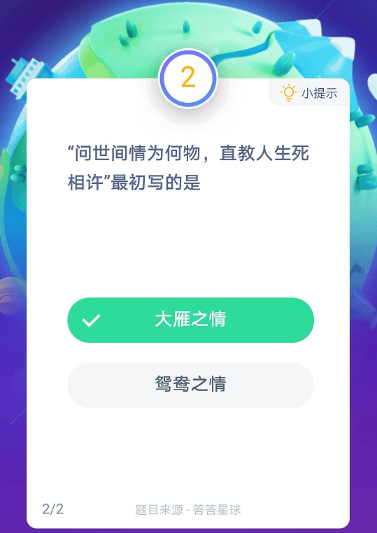 蚂蚁庄园大雁之情答案 蚂蚁庄园今日答案12.17答案