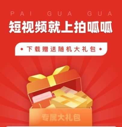 拍呱呱短视频是骗局吗？拍呱呱短视频能赚钱吗？