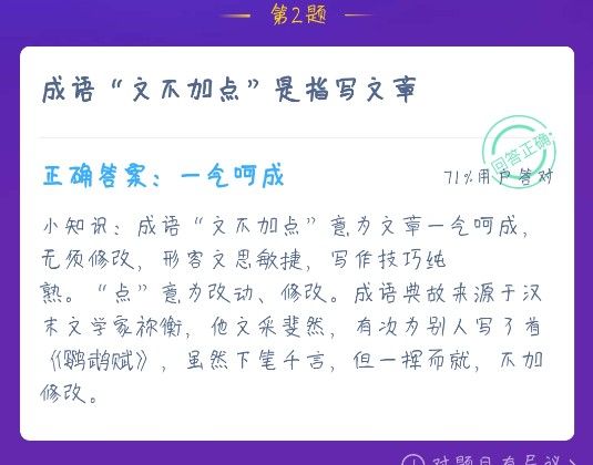 成语文不加点是指写文章什么？蚂蚁庄园12月22日答案最新