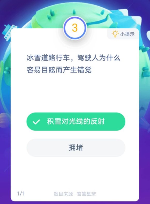 蚂蚁庄园冰雪道路行车 蚂蚁庄园今日答案12月25日最新版