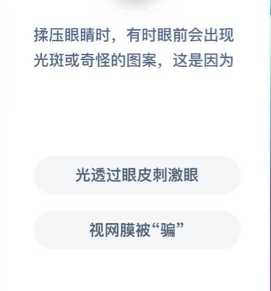 蚂蚁庄园揉压眼睛答案 蚂蚁庄园1月4日答案最新