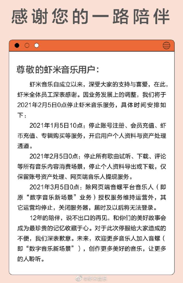 虾米音乐要下架了吗？停止服务是不是真的？官方宣布2月5日关停最新消息