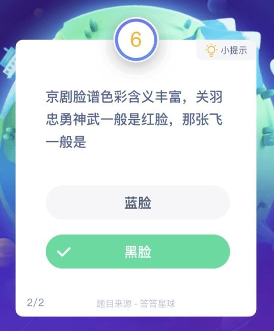 小鸡宝宝考考你张飞一般什么脸？蚂蚁庄园京剧张飞的脸谱颜色答案最新