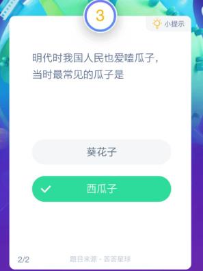 蚂蚁庄园嗑瓜子 蚂蚁庄园明代嗑瓜子