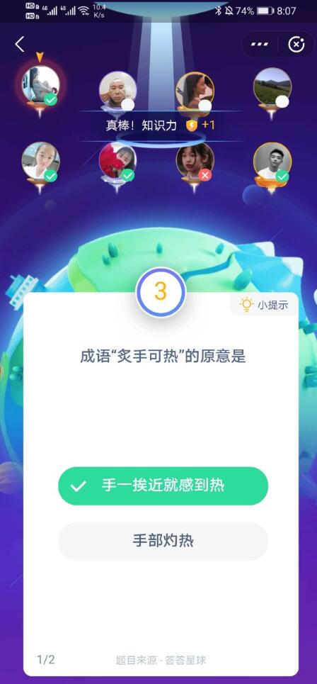 成语炙手可热的原意是？蚂蚁庄园1月12日答案最新