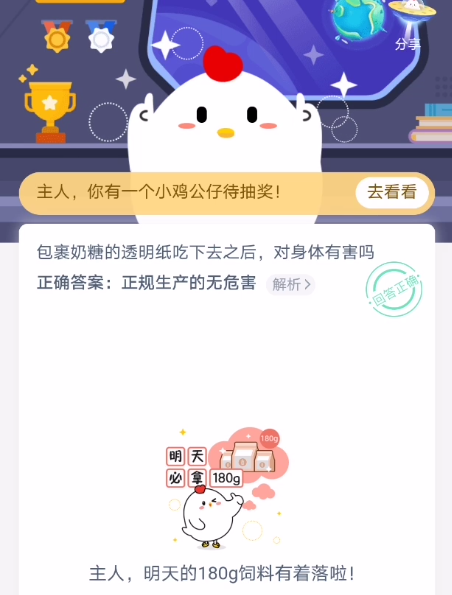 包裹奶糖的透明纸吃下去有害吗？蚂蚁庄园1.13今日答案最新分享