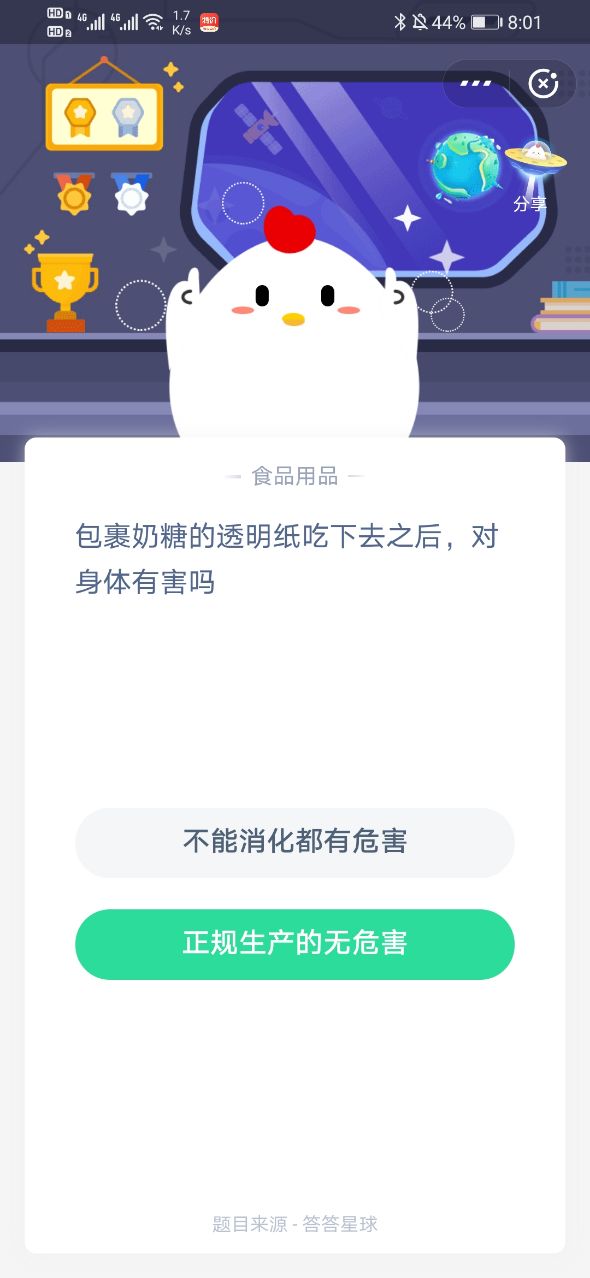 透明纸蚂蚁庄园小课堂答案 奶糖外面的透明纸是什么