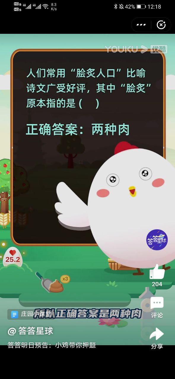 们常用脍炙人口比喻诗文广受好评其中脍炙原本指的是什么？蚂蚁庄园脍炙人口答案
