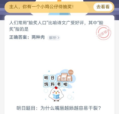脍炙人口蚂蚁庄园正确答案：脍炙指的是什么蚂蚁庄园今日答案分享