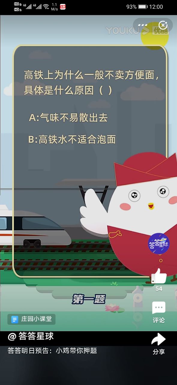 高铁上为什么一般不卖方便面，具体是什么原因 蚂蚁庄园答案