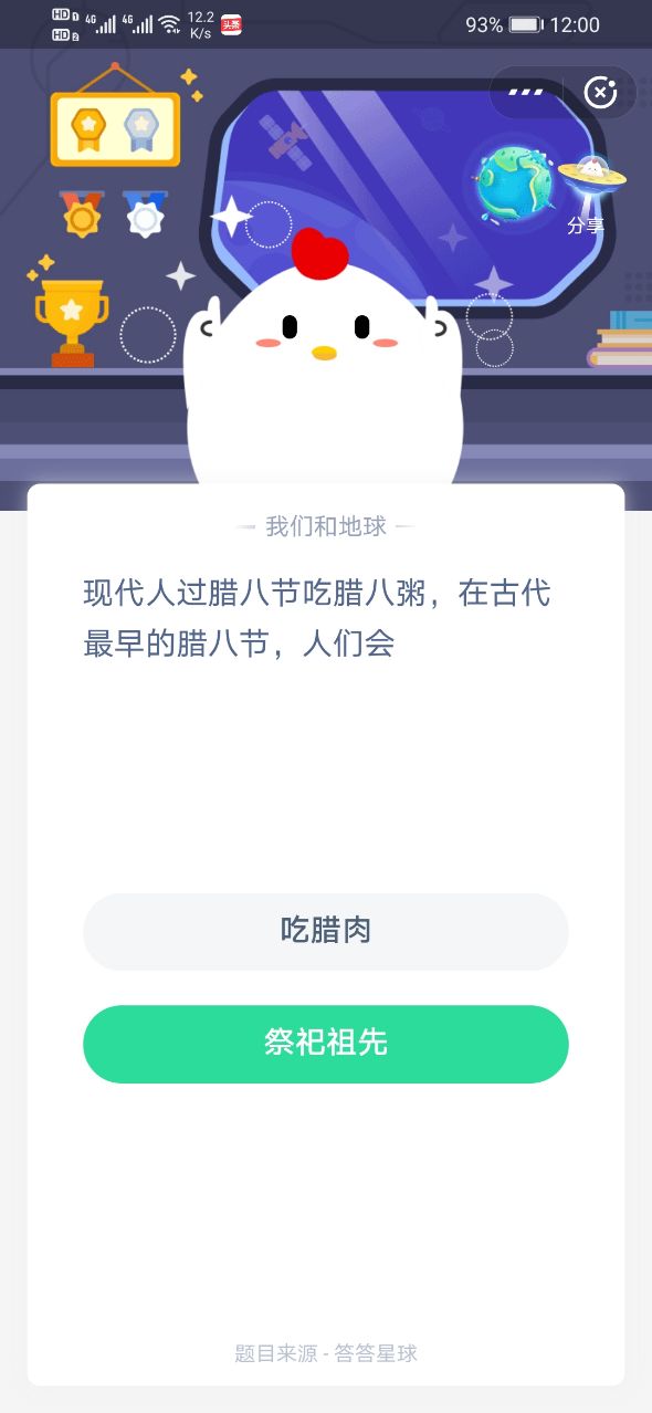 蚂蚁庄园寒冬腊月 寒冬腊月蚂蚁庄园今日答案