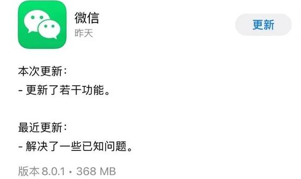 微信8.0.1更新了什么？ 解决了8.0没有状态bug等问题