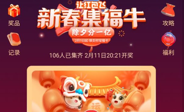 微博新春集福牛怎么玩？ 2021微博让红包飞新春集福牛攻略