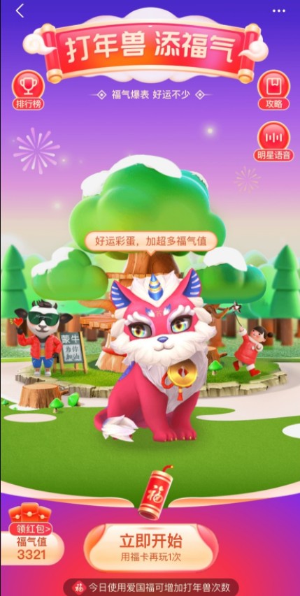 支付宝打年兽怎么玩？每天几次机会？打年兽规则以及玩法技巧攻略