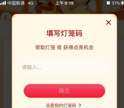 抖音最新发财灯笼口令码大全，灯笼码使用方法介绍[多图]图片4