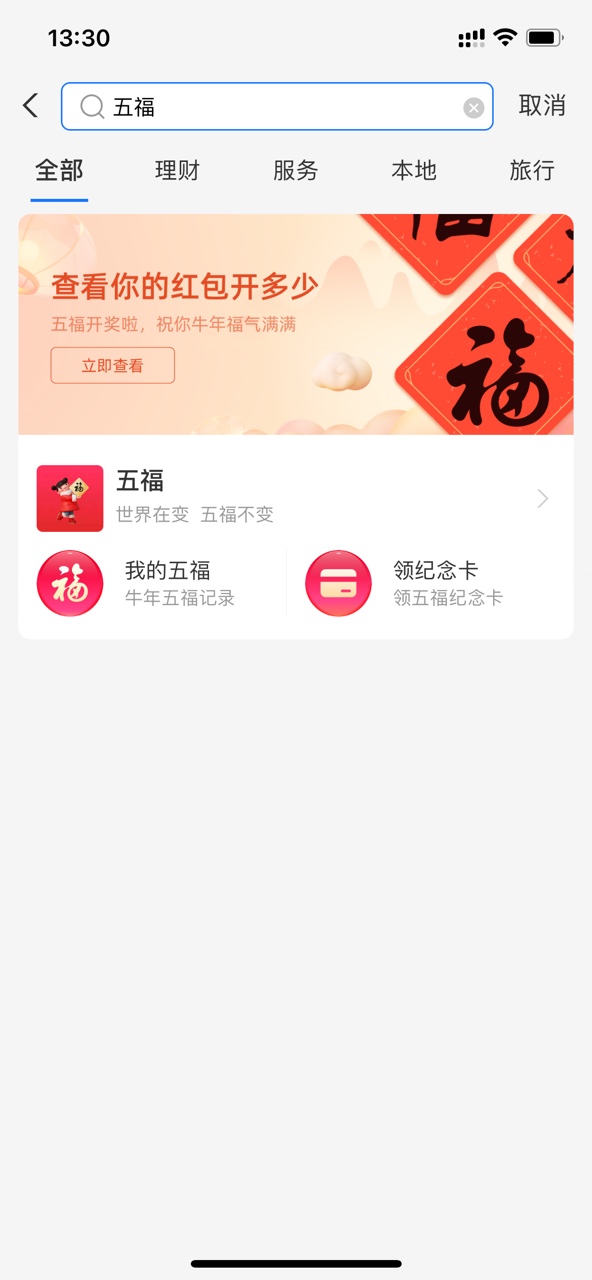 支付宝五福没有领怎么办？ 支付宝五福红包怎么没了2021？