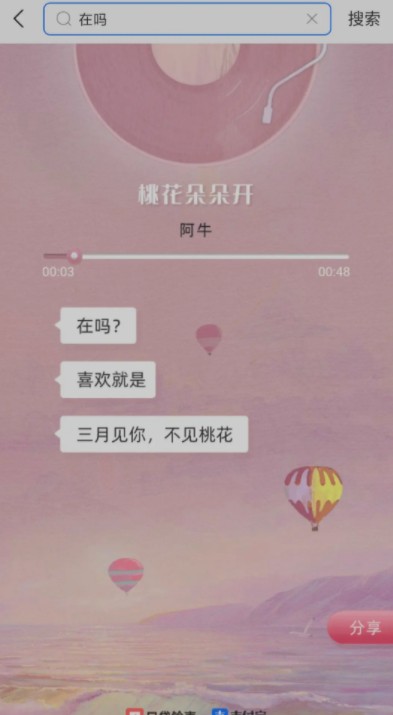 支付宝搜索在吗出现什么？ 支付宝x口袋铃声情人节歌曲教程