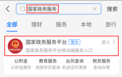 支付宝怎么查结婚证？2021支付宝结婚证信息查询方法一览