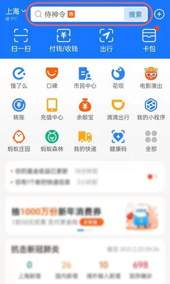 支付宝讨彩头不见了？ 支付宝讨彩头入口链接地址分享