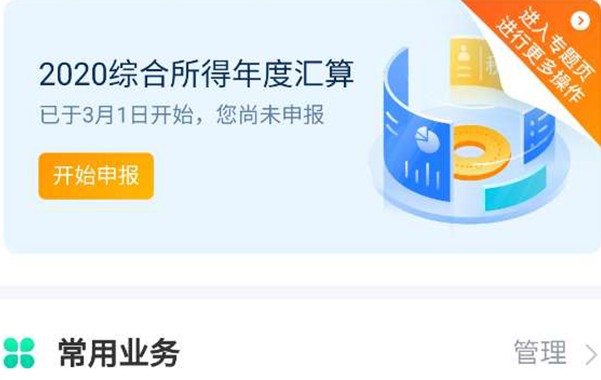 个人所得税退税2021怎么申报？ 2020综合所得年度汇算申报教程