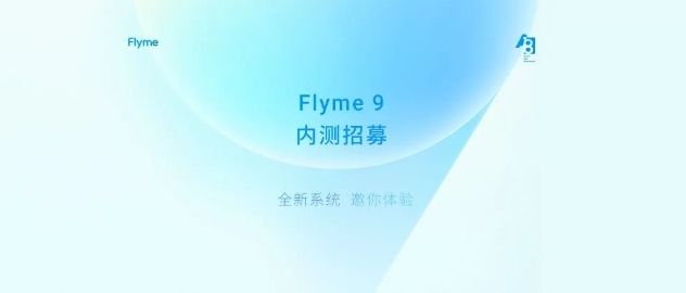 Flyme9内测地址在哪里？魅族Flyme9内测答案大全免费分享