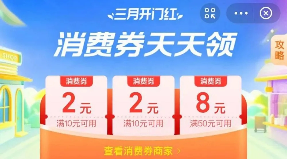 2021支付宝三月开门红消费券怎么用 三月开门红消费券使用不了怎么办