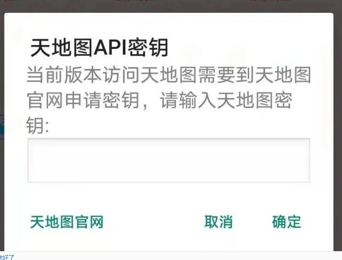 奥维天地图密钥怎么申请在哪里输入？奥维天地图密钥错误原因解析