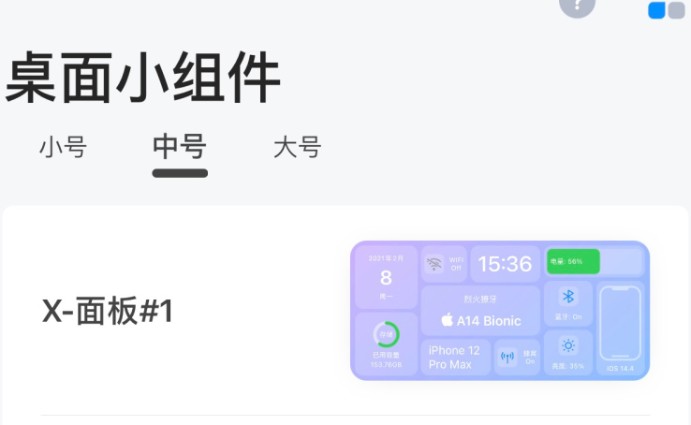 top widgets怎么设置透明组件？top widgets怎么添加到桌面