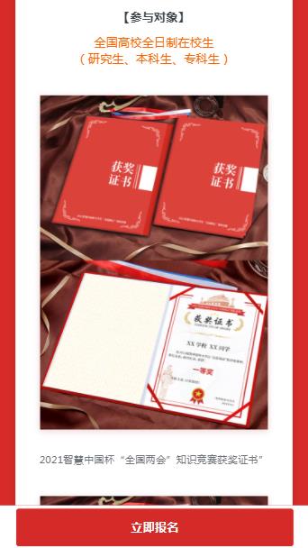 2021智慧中国杯大学生全国两会知识竞赛题目及答案汇总：智慧中国杯大学生全国两会知识竞赛答案一览