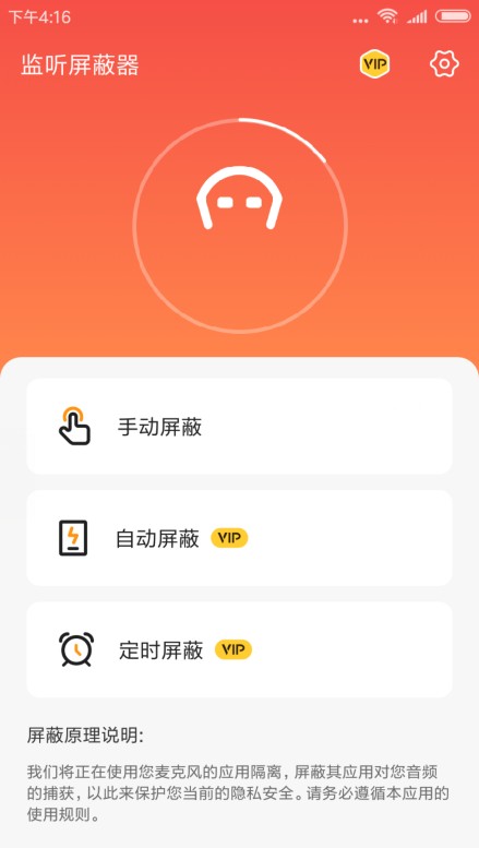 监听屏蔽器怎么用？监听屏蔽器app使用方法教程