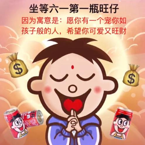 朋友圈六一的第一瓶旺仔是什么意思？坐等六一的第一瓶旺仔牛奶含义解析