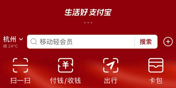 支付宝首页变红色是怎么回事？首页变红色原因介绍
