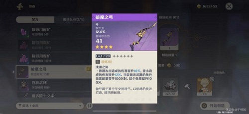 原神稻妻隐藏武器图纸怎么得？破魔之弓图纸与任务详细攻略