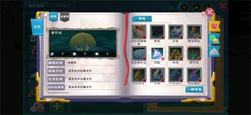 创造与魔法桃华龙怎么获得？若竹龙/桃华龙获取方法！