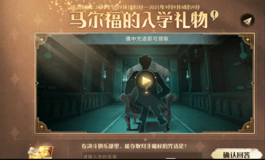 哈利波特魔法觉醒夺取对手魔杖的咒语是什么？夺取对手魔杖的咒语分享