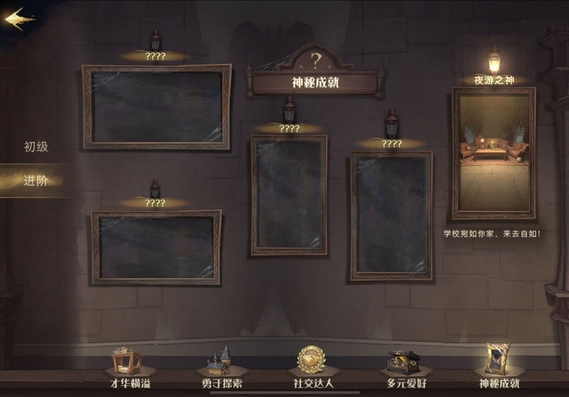 哈利波特魔法觉醒隐藏成就夜游之神怎么完成？成就夜游之神攻略与隐形药水制作方式
