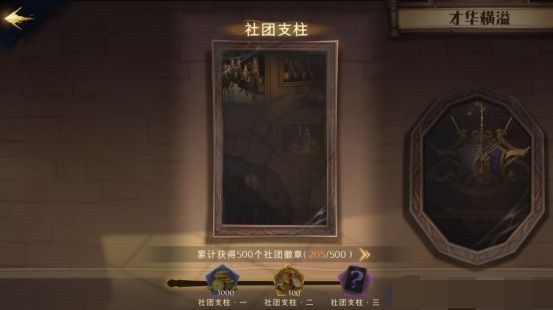 哈利波特魔法觉醒神秘成就有几个？神秘成就完成方法与攻略详解