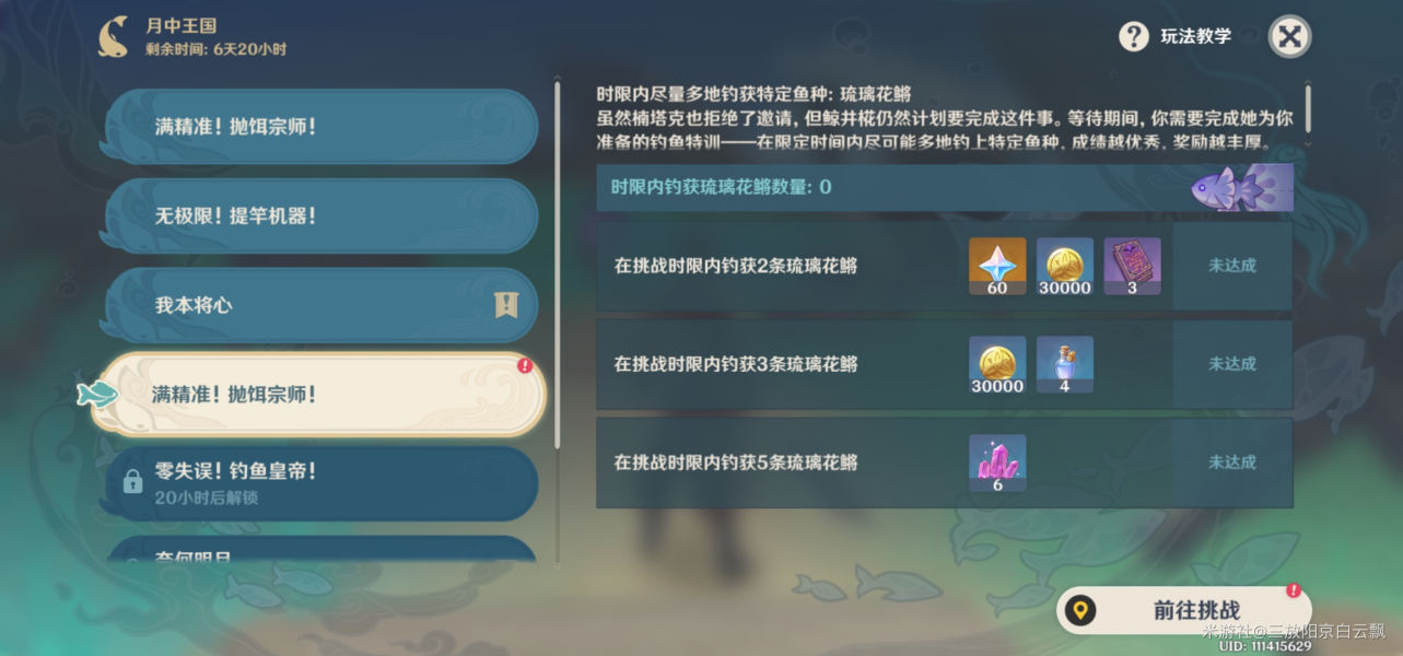 原神月中王国活动第四天任务怎么做？月中王国第四天任务攻略分享