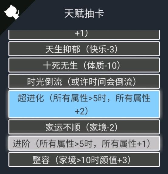 人生重开模拟器时光倒流怎么用？时光倒流天赋作用和使用方法