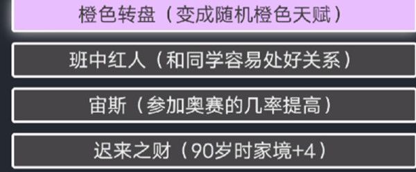 人生重开模拟器鬼修天赋怎么触发？鬼修触发方法与玩法详解