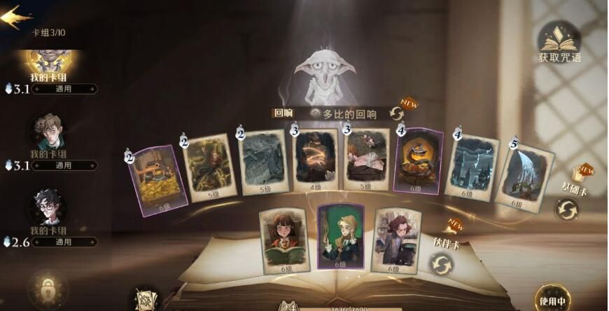 哈利波特魔法觉醒禁林卡组怎么搭配？禁林卡组搭配攻略与玩法详解