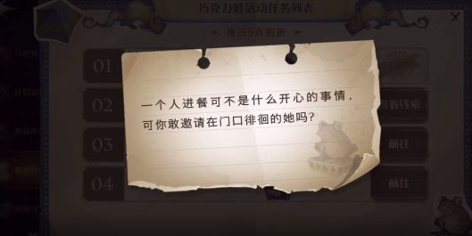 哈利波特魔法觉醒巧克力蛙活动NPC第二天位置在哪里？巧克力蛙第二天npc位置分享