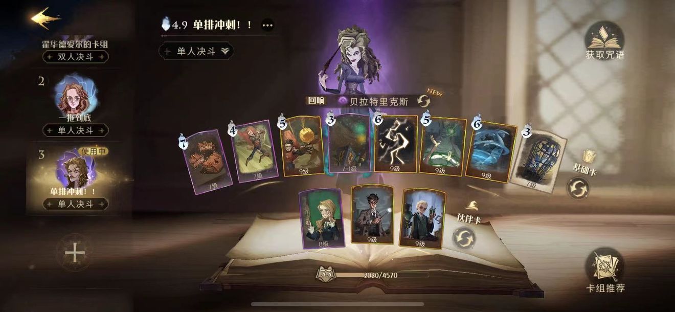 哈利波特魔法觉醒魁地奇贝拉流怎么玩？魁地奇贝拉流搭配攻略与玩法详解