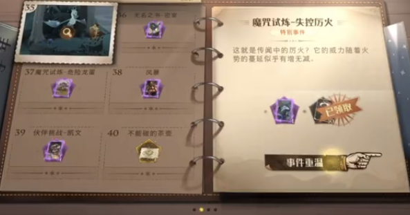哈利波特魔法觉醒失控厉火怎么打？失控厉火通关攻略与打法详解