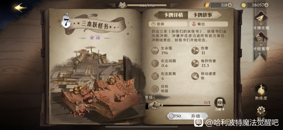 哈利波特魔法觉醒三本妖怪书怎么获得？三本妖怪书获取方式分享