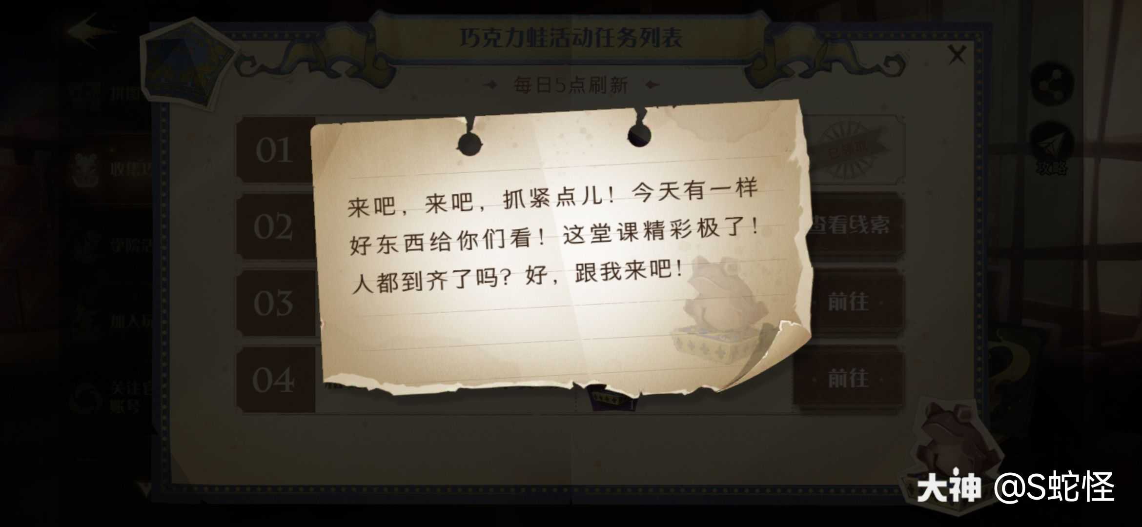 哈利波特魔法觉醒9月22日巧克力蛙npc在哪里？9月22日巧克力蛙npc位置一览