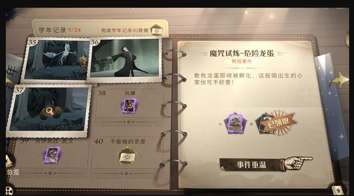 哈利波特魔法觉醒危险龙蛋怎么打？危险龙蛋关卡攻略