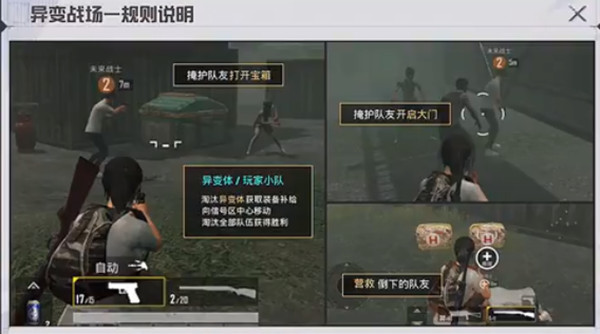 和平精英异变战场怎么玩？异变战场玩法攻略与规则详解